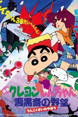 Crayon Shin-chan :  Âm Mưu Của Lãnh Chúa Unkokusai